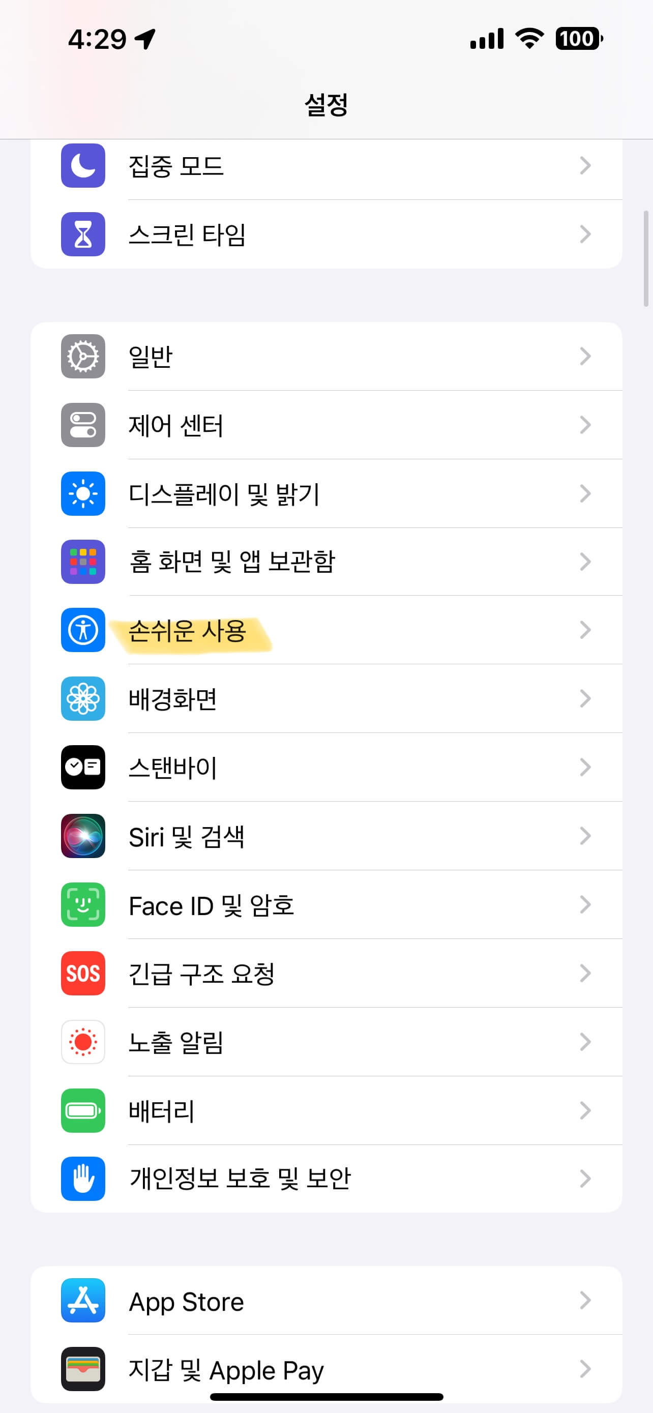  아이폰 초기 설정 꿀팁 2탄