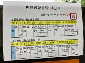 동수원공항리무진버스터미널 시간표 조회 및 예매 주차장 정보 총정리_16
