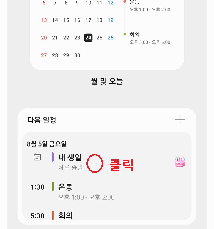 작은 캘린더 클릭함