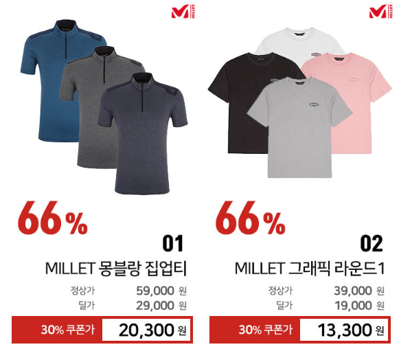 밀레특가