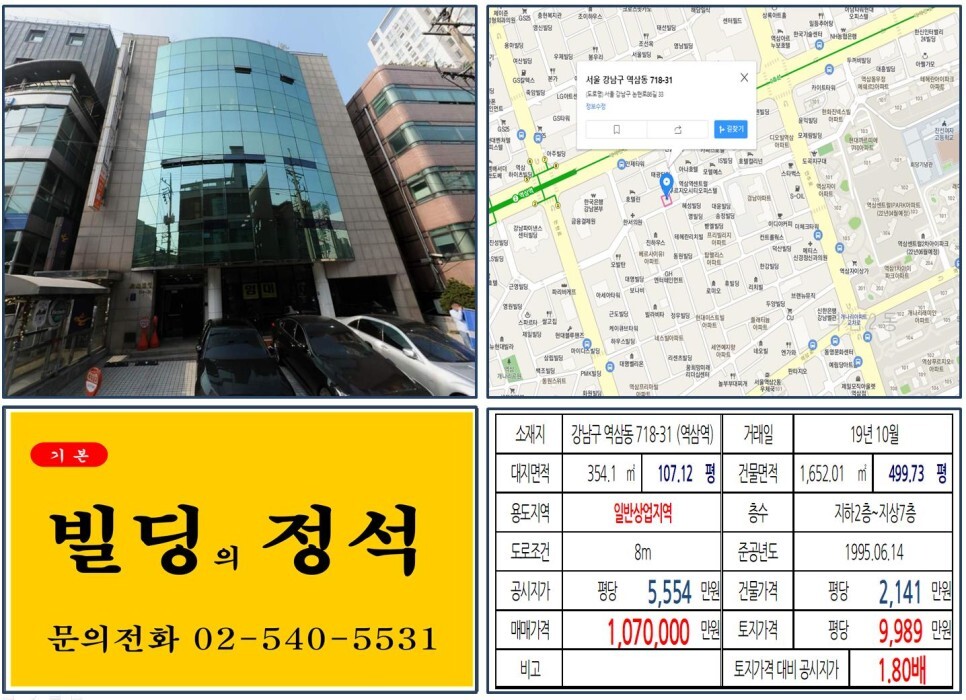  [강남구 테헤란로 100억 올근생 꼬마빌딩 실거래가 조회] 역삼동 718-31 (역삼역) 107억 원, 평당 9,989만 원 매매되었습니다. 신세계 센터필드, 역삼센트럴아이파크