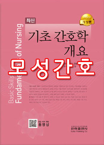 [기초 간호학 개요] 2 모성 간호 03 태아 summary