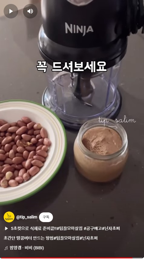 땅콩버터만들기