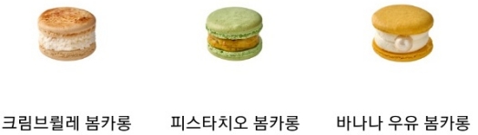 카페 봄 메뉴 디저트 베이커리 크림 브륄레 피스타치오 바나나 우유 마 카롱