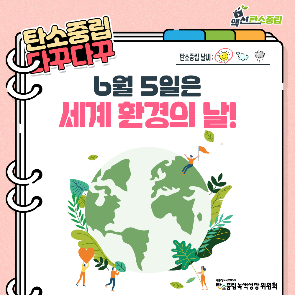 환경의 날