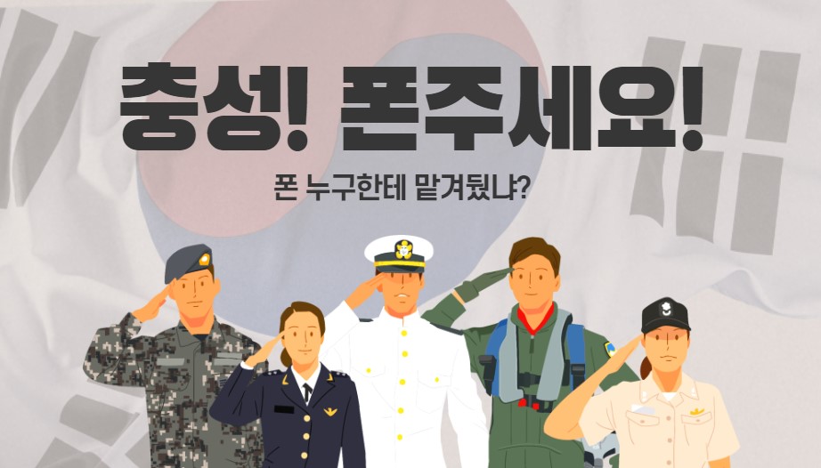  군인 휴대폰 사용시간 알아보기