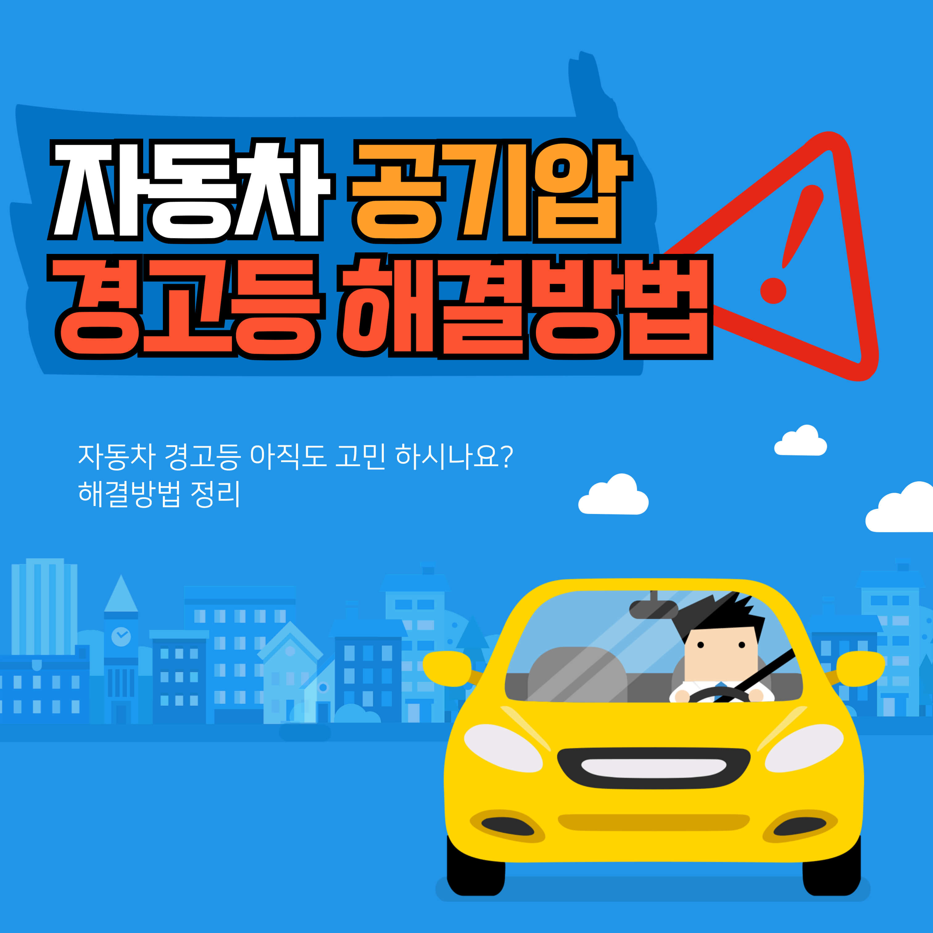  SM6,QM6,XM6 공기압 경고등 해결하는 방법(타이어 손상, 공기압 센서, 공기압 경고등 원인)