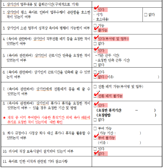 육아로 인한 퇴사 확인서 ( 사업주 작성 )