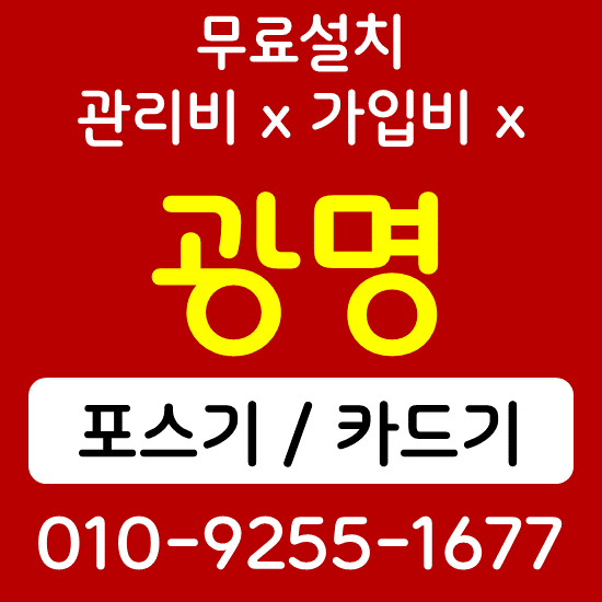  광명 무인 키오스크 식당 포스기 카페 카드단말기 배달용 무선단말기 개인사업자 준비과정