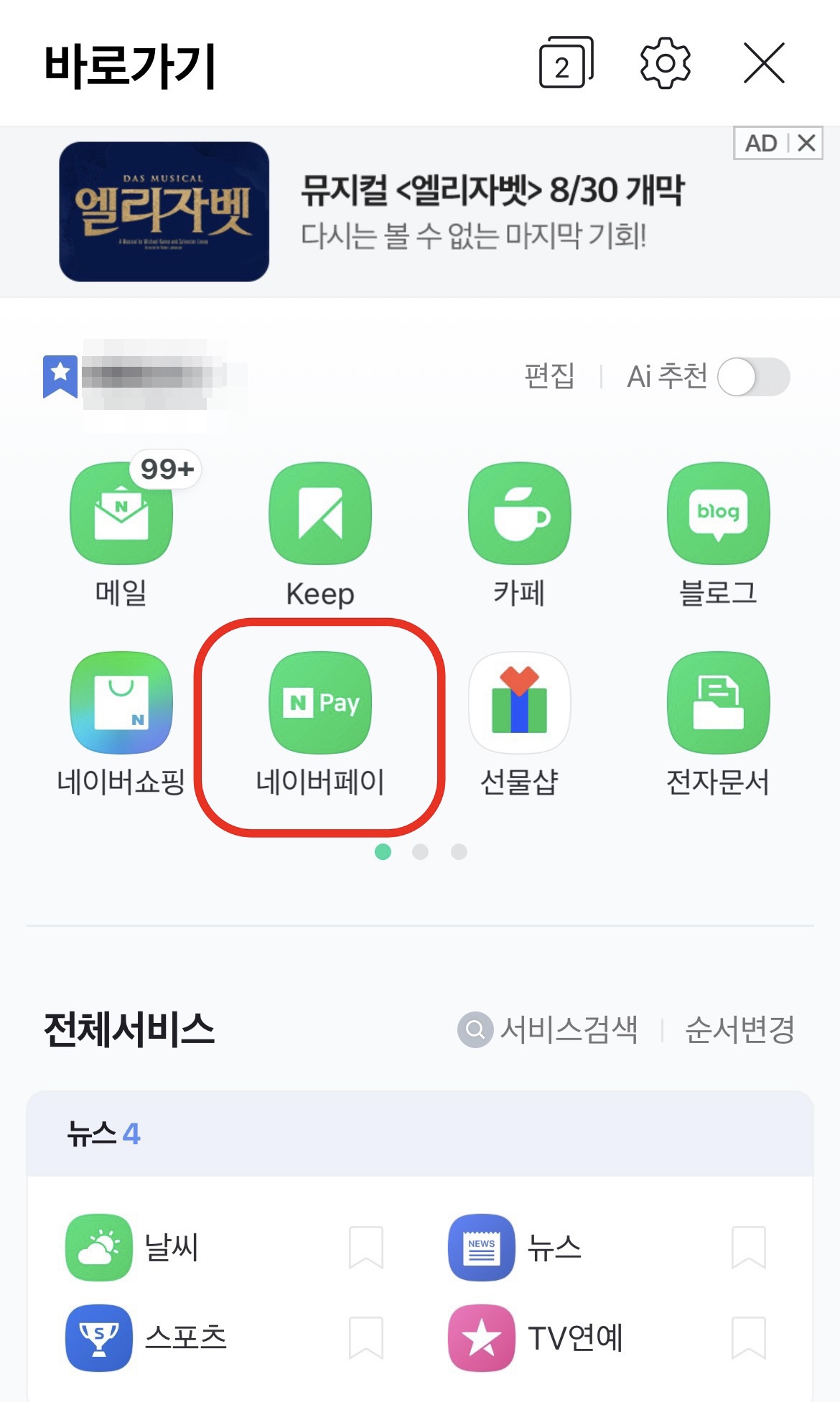 네이버페이포인트쿠폰적립