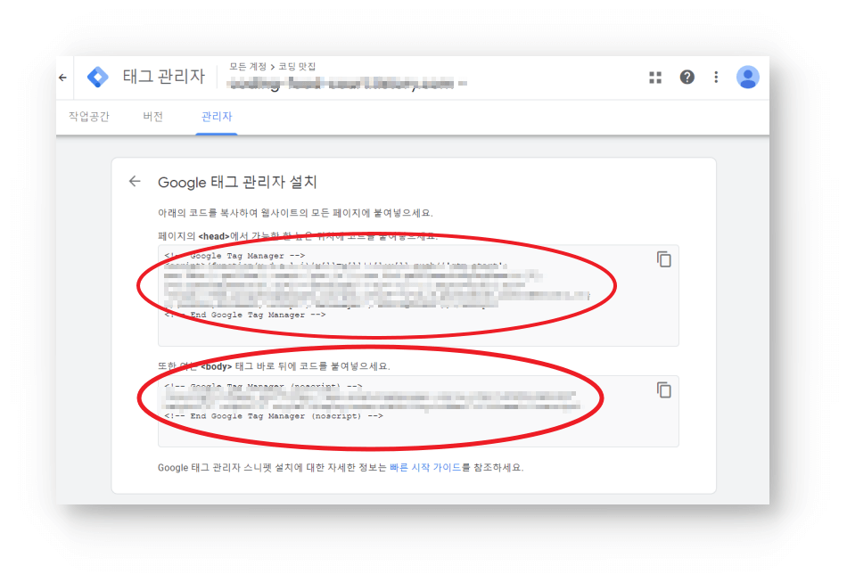 구글 태그 매니저 설치 스크립트 코드 위치 2