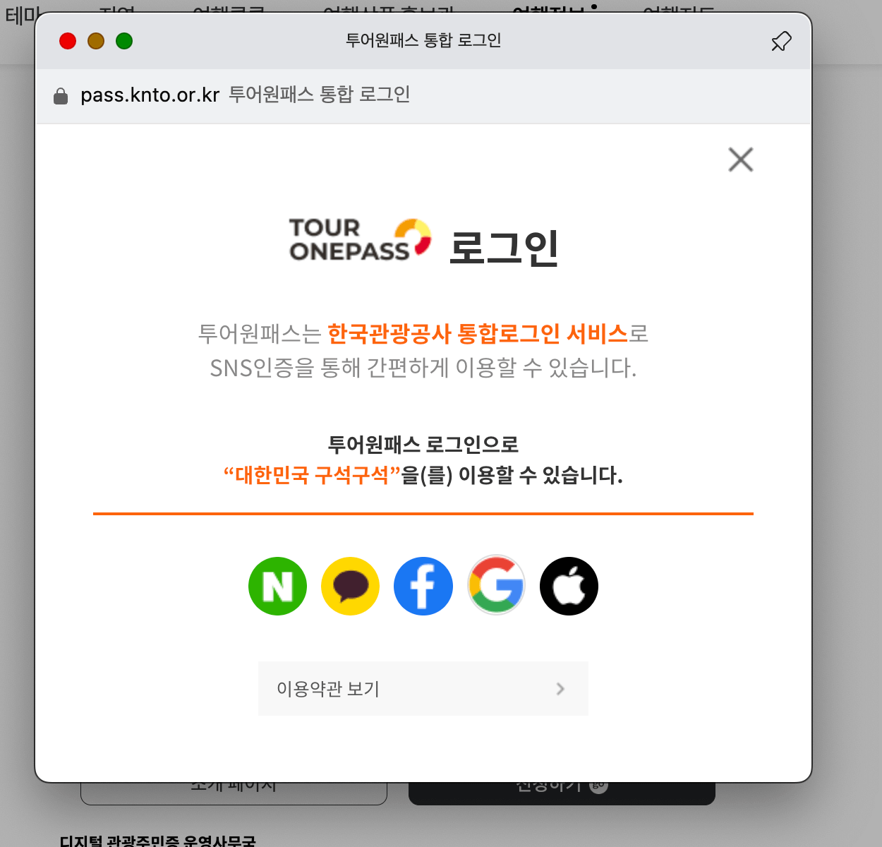 디지털 관광주민증 회원가입 투어원패스 가입
