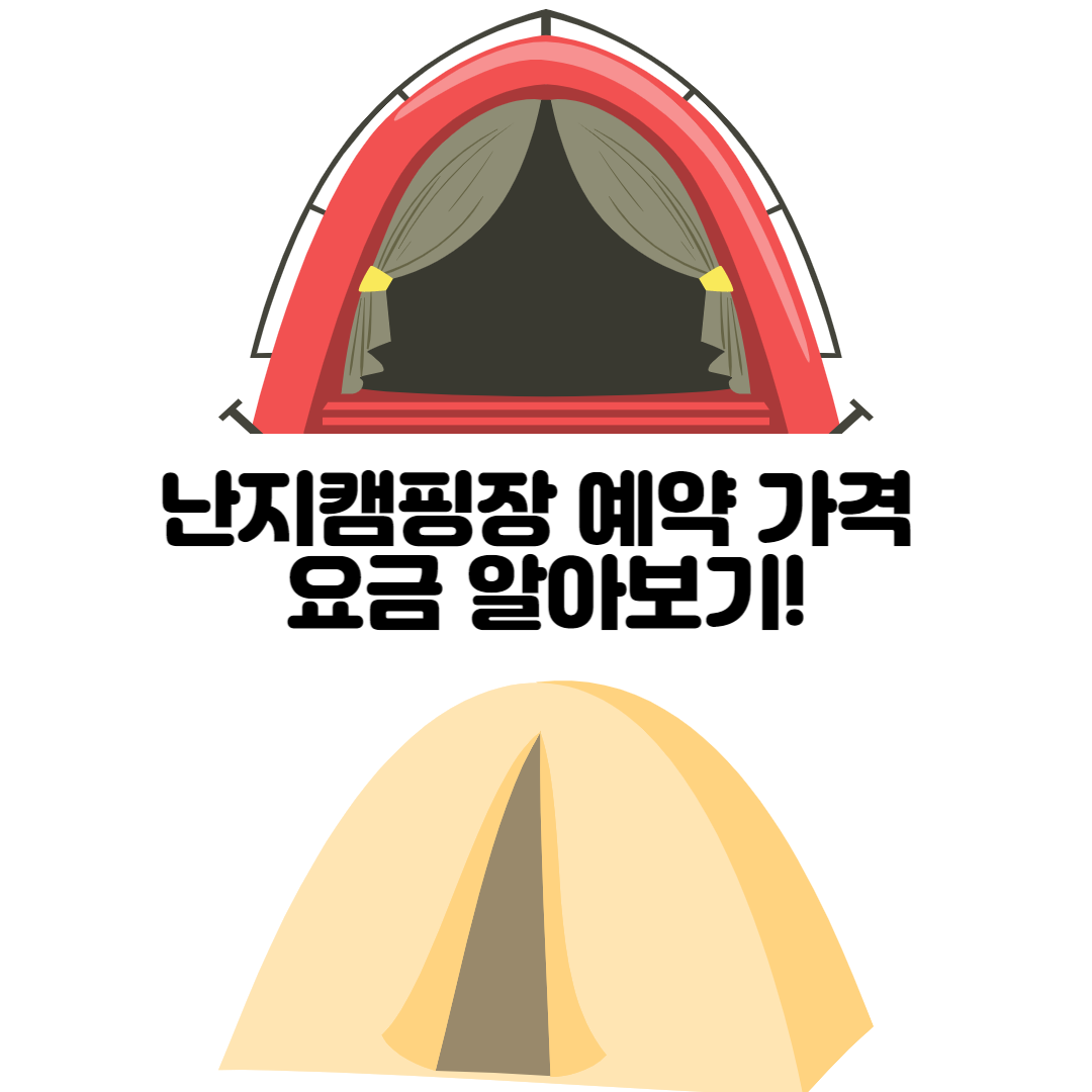 alt=&quot;난지캠핑장 예약 가격 요금&quot;