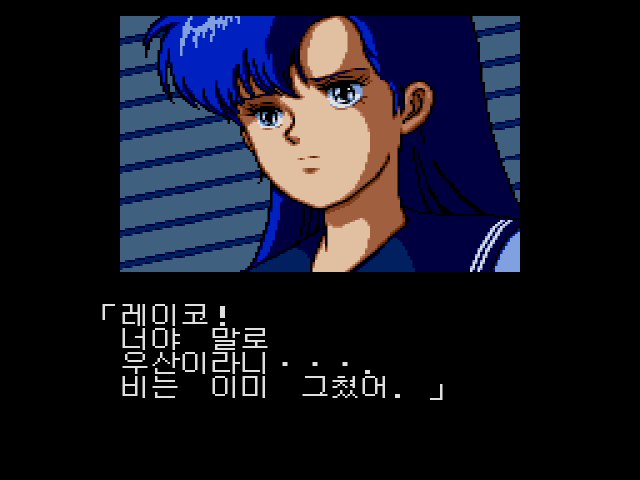  메가 드라이브 / MD 유저 한글 게임 - 몽환전사 바리스 (K) 롬파일 다운로드