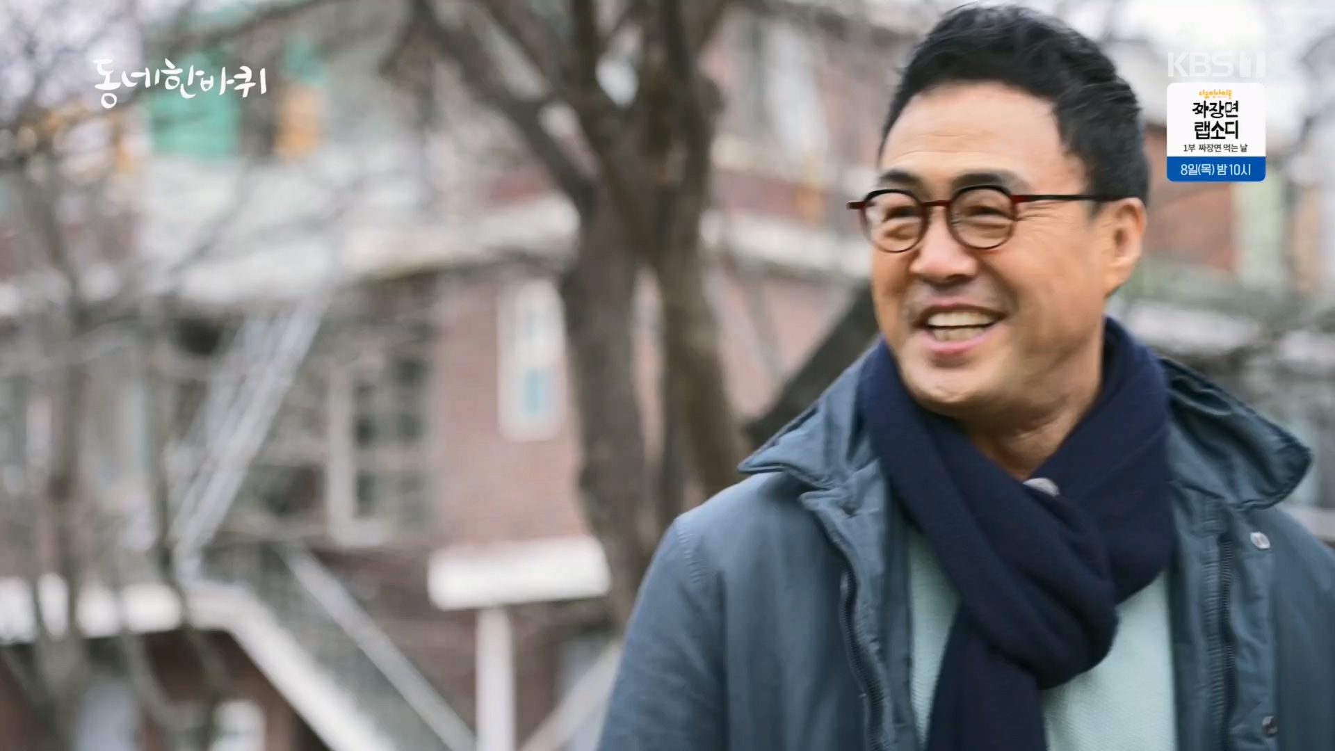 동네 한 바퀴.E256.240203p.H264-F1RST.mp4_20240204_174810.767.jpg