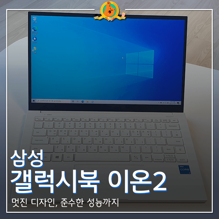  삼성 갤럭시북 이온2 13인치 후기 <내돈내산 리뷰>