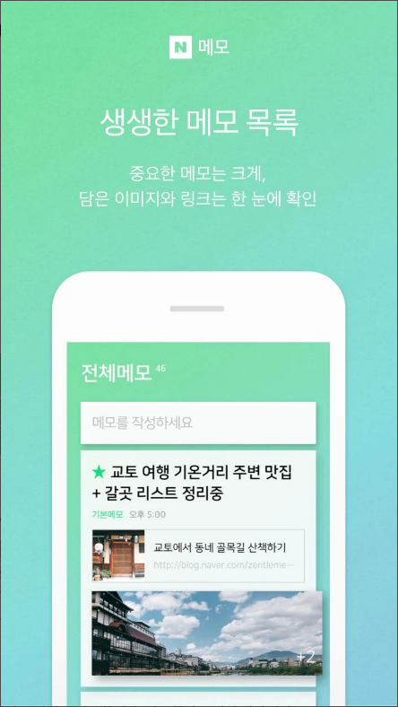 네이버 메모&#44; Naver Memo&#44; 메모장어플