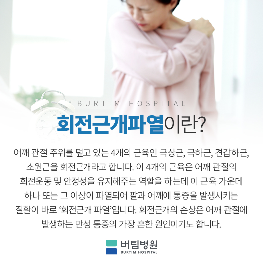 어깨회전근개파열 복잡한 내부 구조물을 6