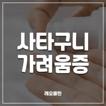 피부가려움증 연고 바디오일 추천 10선_9
