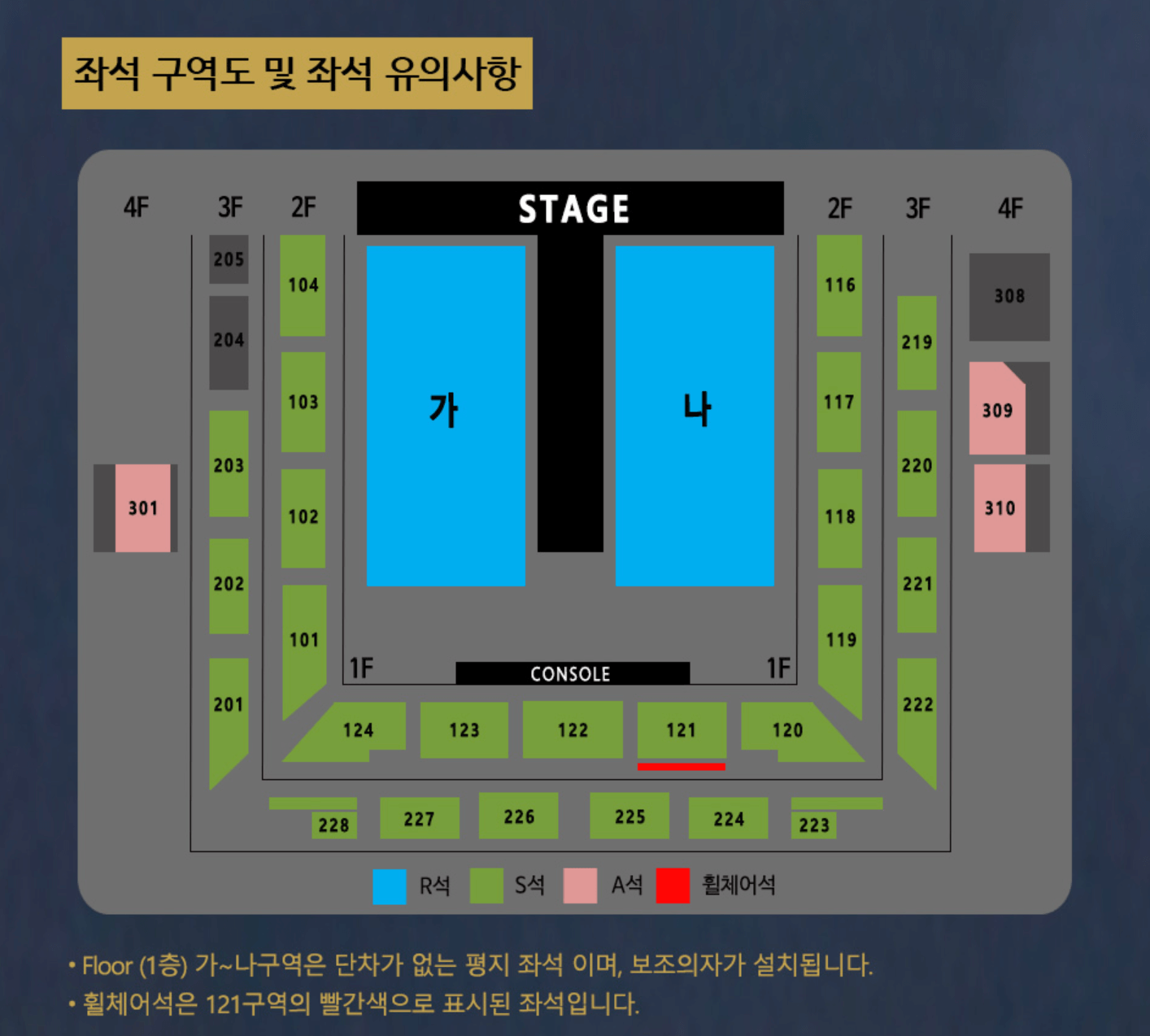 강릉 콘서트 - 좌석배치도