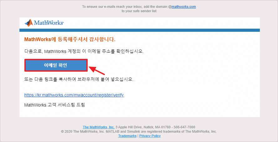 매트랩 이메일 인증하기