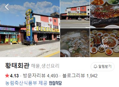 황태회관 플레이스