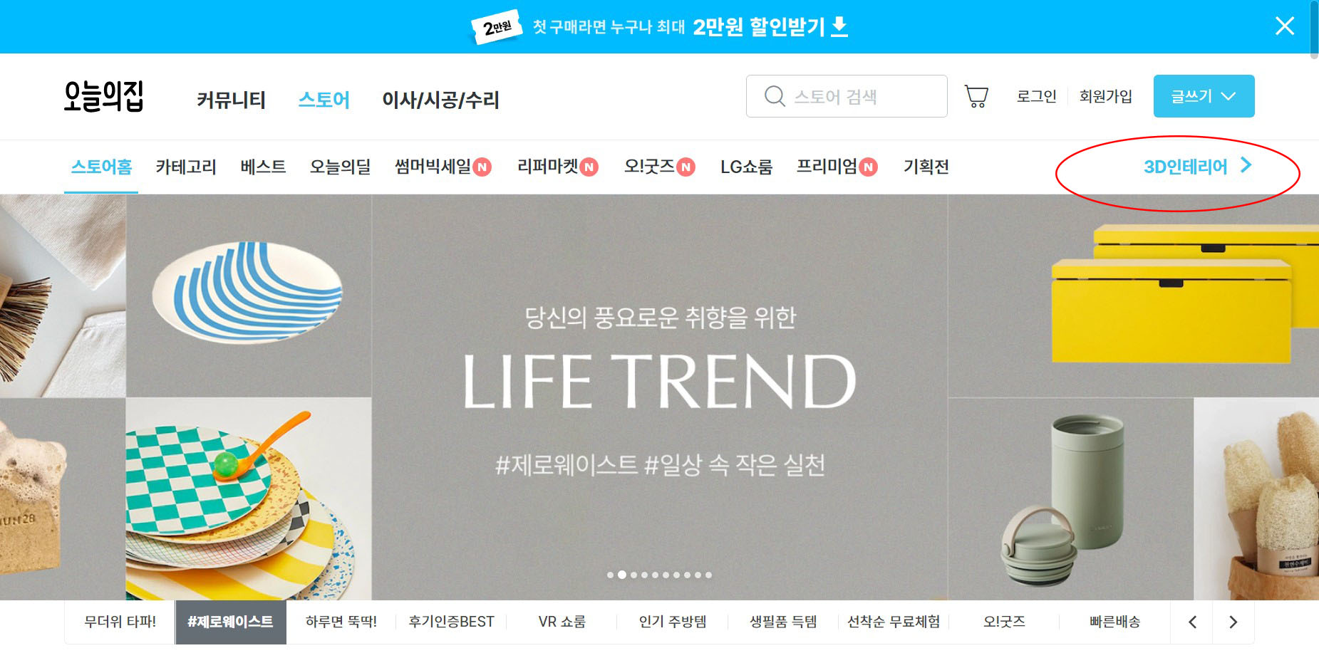  오늘의집 3d 인테리어 사용방법 & 추천코드 할인쿠폰혜택 정보
