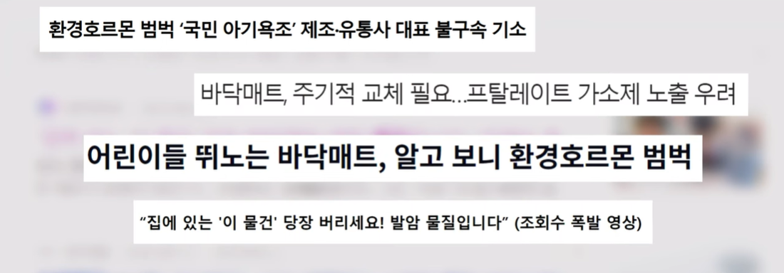 PVC 유해성 논란