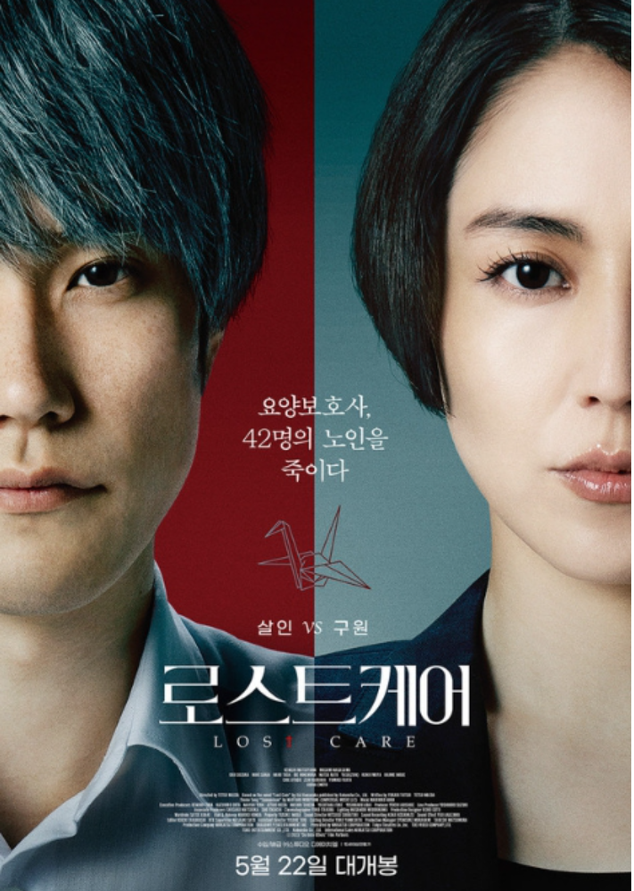 로스케어 영화 포스터