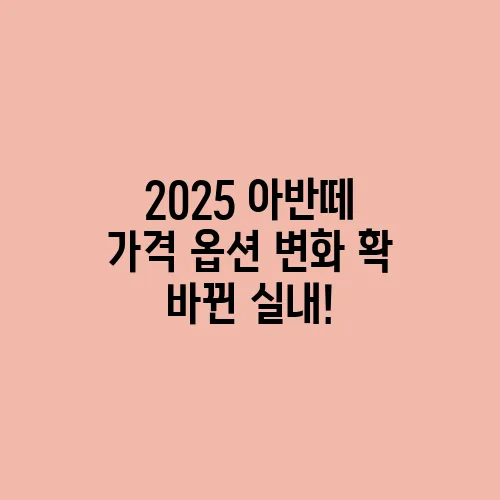 2025 아반떼 가격 옵션 변화 확 바뀐 실내!