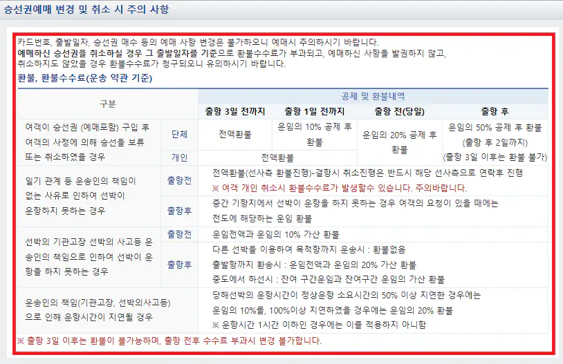 소이작도 배편 예약 방법 다섯 번째