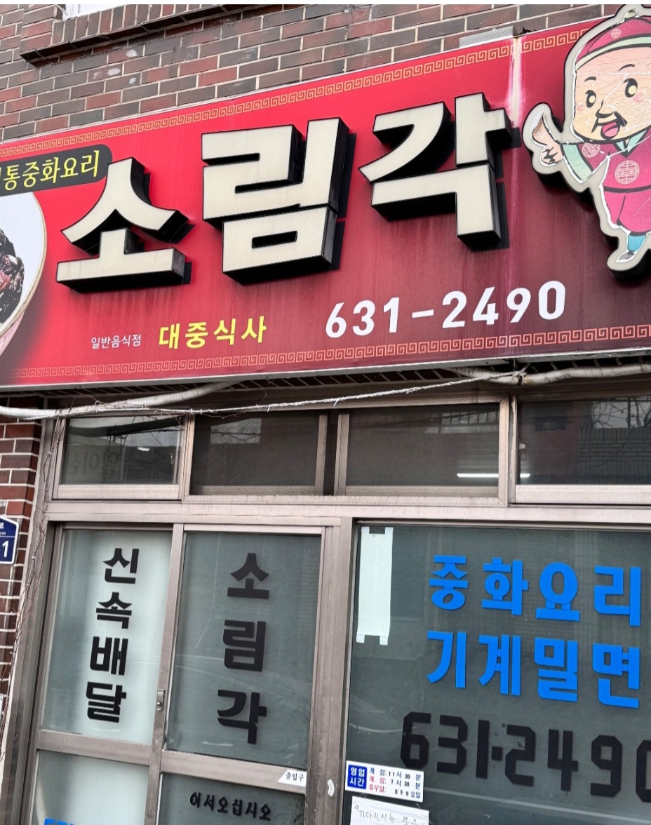 소림각 이미지
