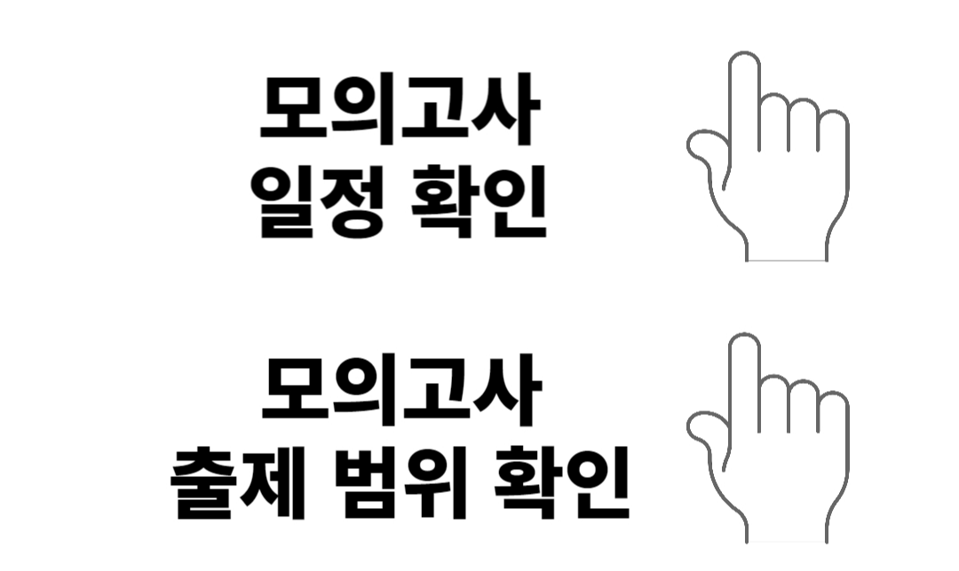 모의고사