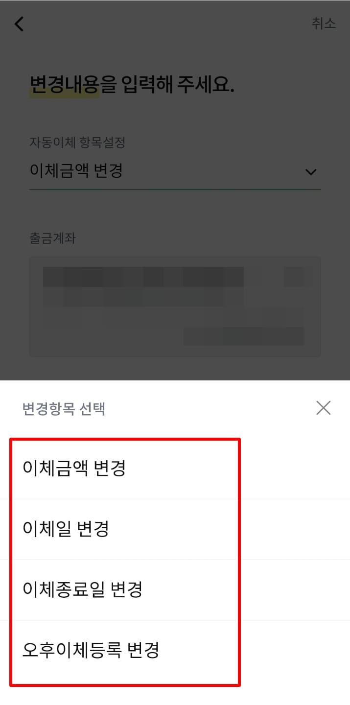청약 납입 금액 변경 방법