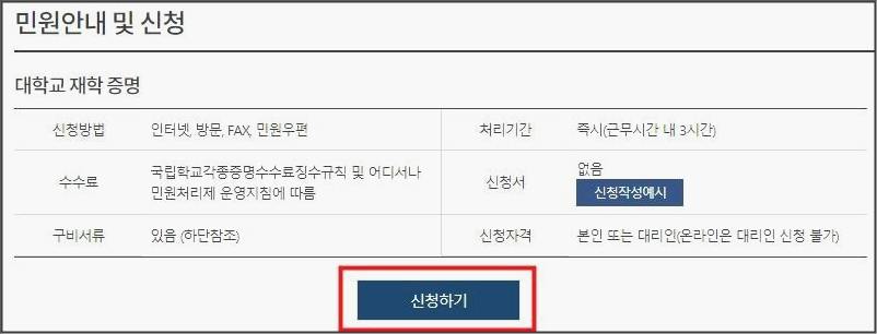 대학교 재학증명서 발급