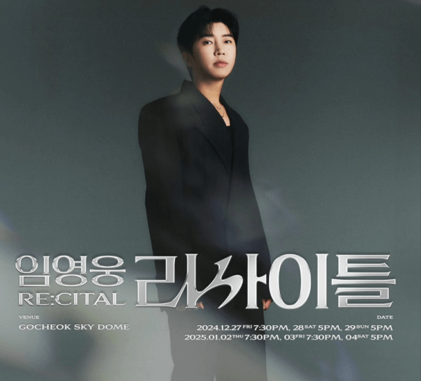 임영웅 리사이틀 콘서트