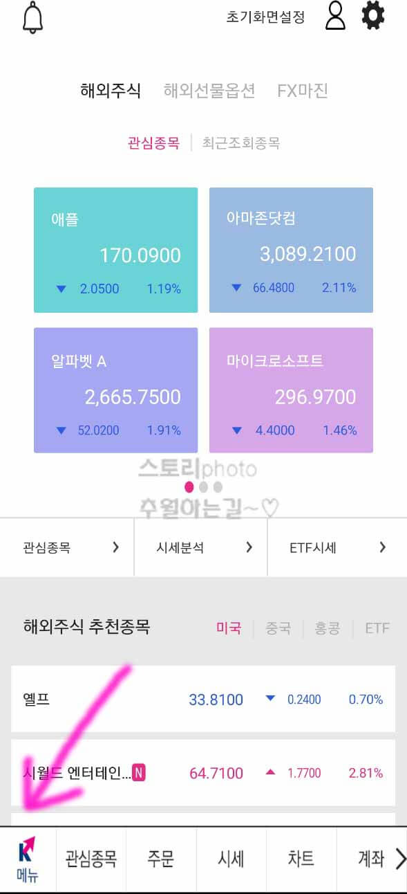  키움증권 영웅문s 글로벌 앱 인증서 발급 방법