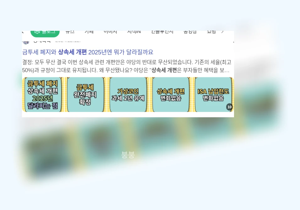 상속세 개편_1_subsection