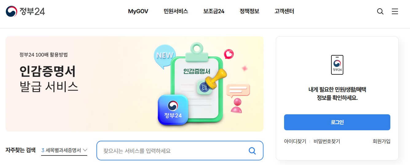 정부24시 홈페이지 바로가기