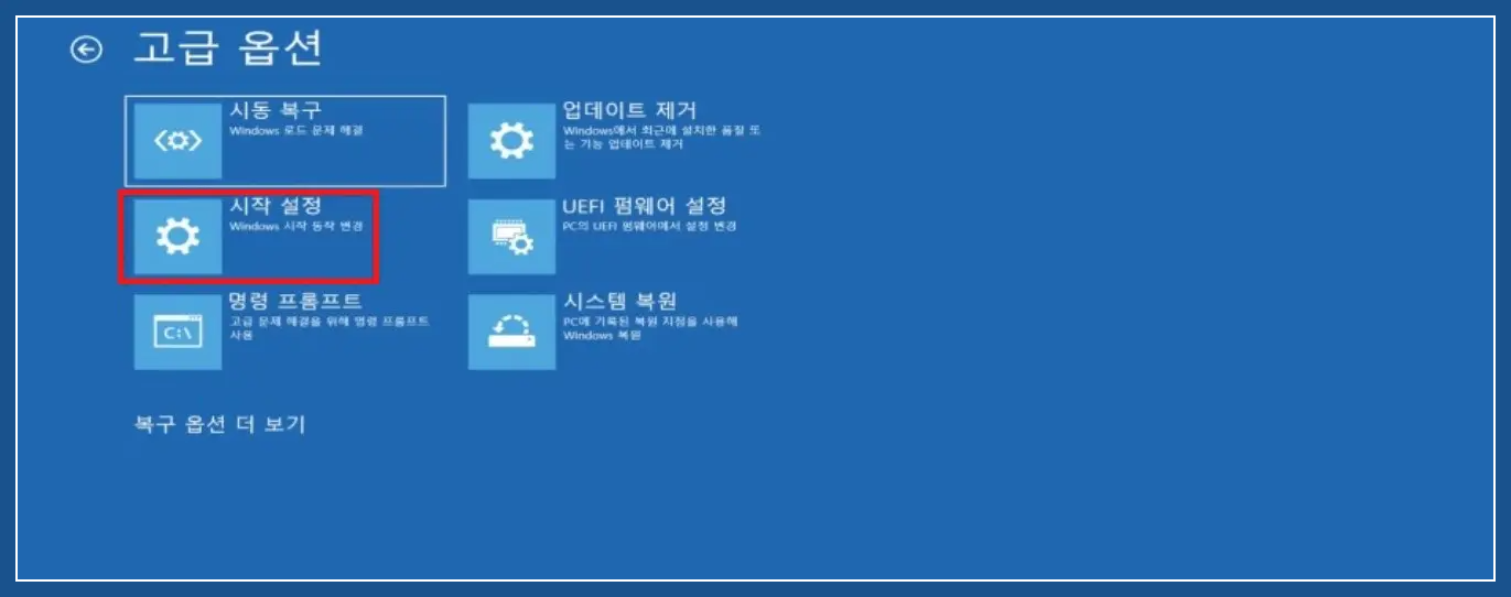 고급옵션-시작설정-클릭