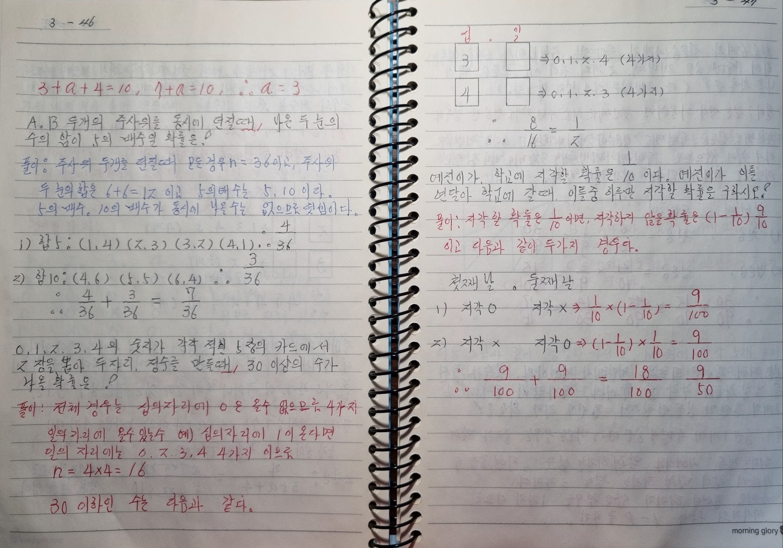 (세 번째 손글씨 사진 : 응용 문제)