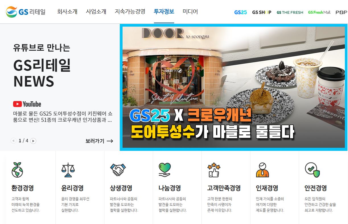  GS리테일 배당금(2022년 배당금)