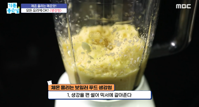  기분좋은날 장미화 생강청 고등어조림, 생강청 레시피 겨울철 보일러 푸드