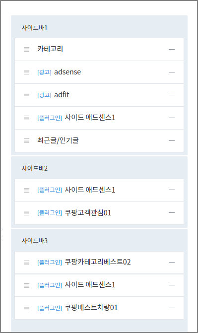 머니블루의 블로그 사이드바 설정