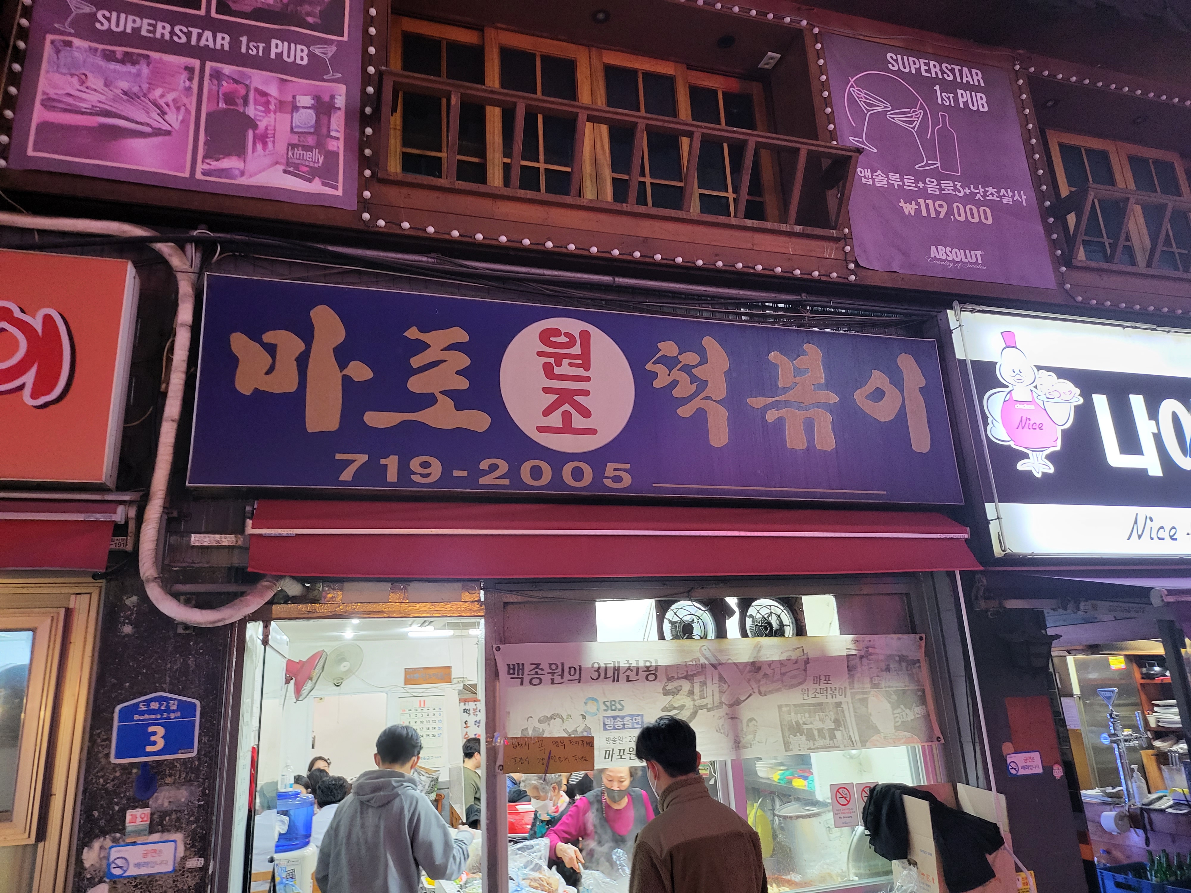 원조마포먹거리 이미지