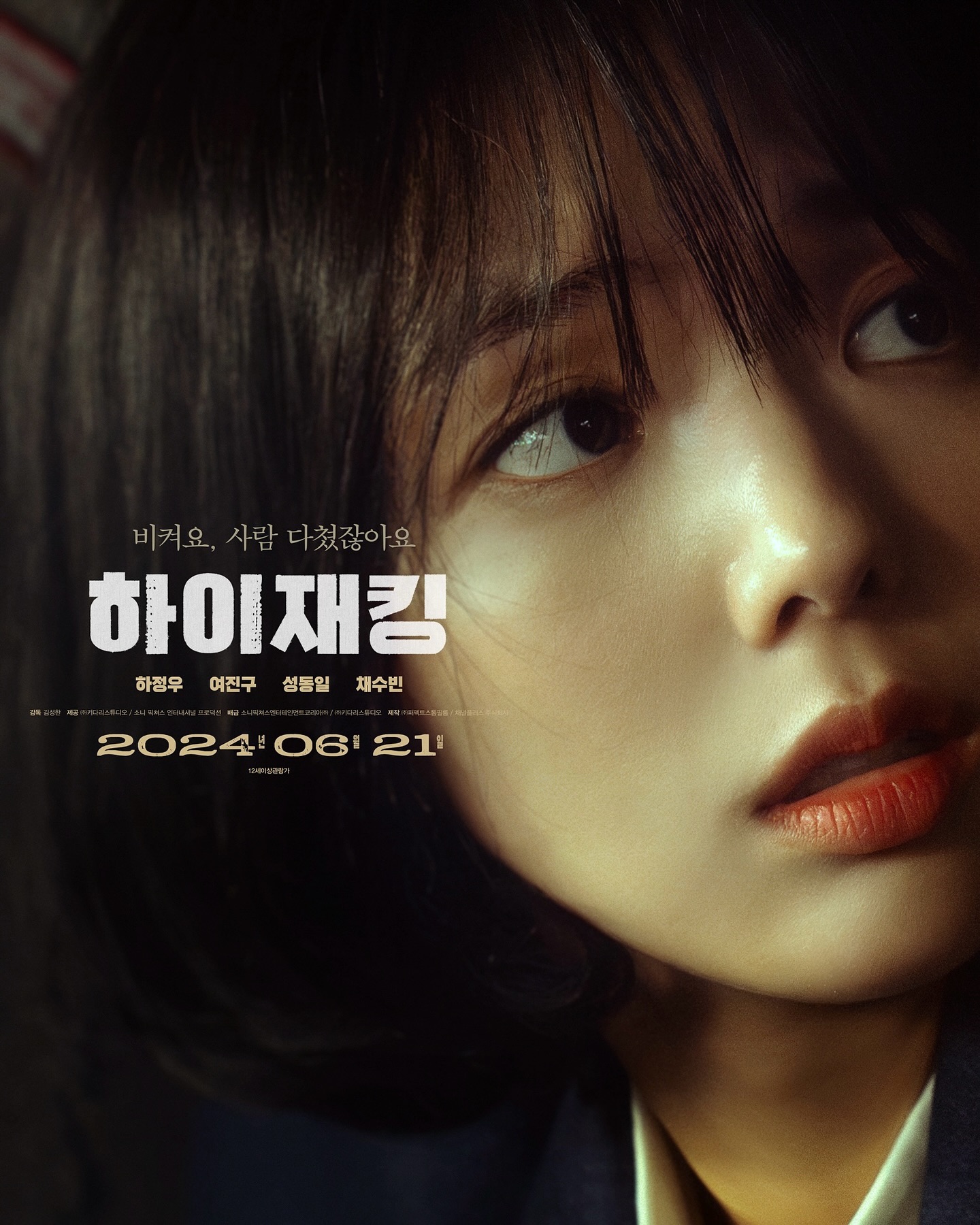 정지환과 채수빈