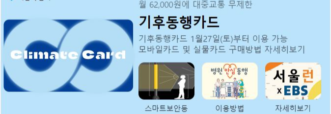 기후동행카드-신청-방법-판매처-모바일-실물카드-충전-사용법