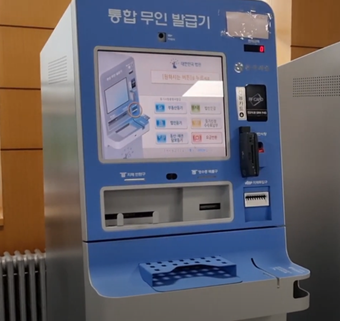 회사 정보 확인 필수! 2025년 법인 인감 증명서 발급 방법 (등기소 방문/무인 발급기) 완벽 정리!