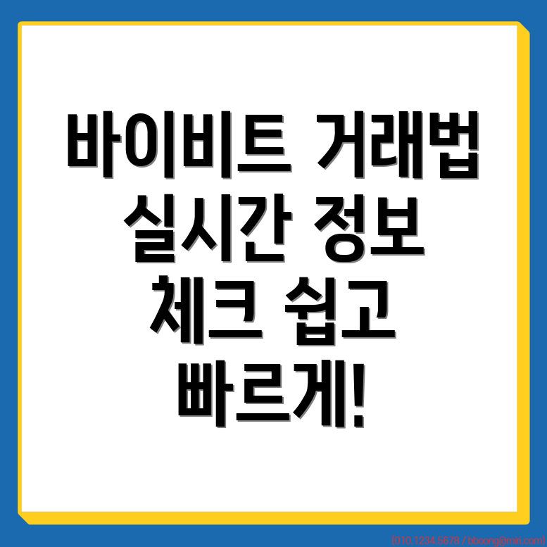 바이비트 선물거래