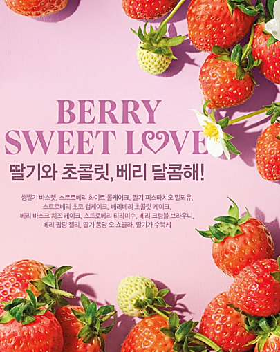 애슐리 퀸즈 딸기 축제 기간 및 할인 